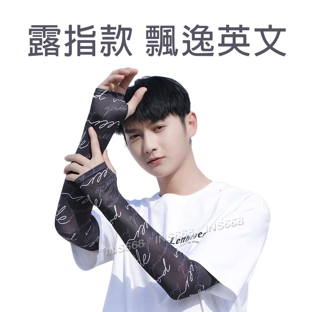 防曬袖套 冰絲袖套 涼感袖套 露指 加大加長 運動袖套 機車袖套 冰涼袖套 INS668 0