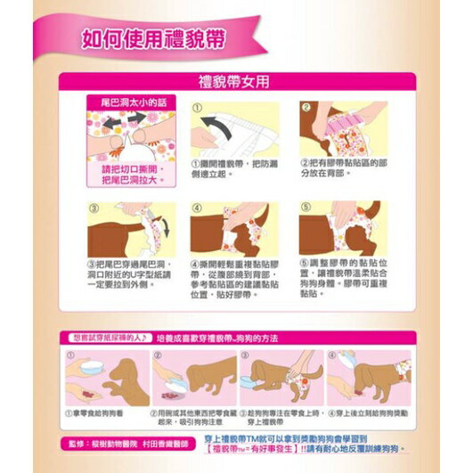 【日本嬌聯 禮貌帶 男生/女生 全系列】全尺寸 公狗禮貌帶 母狗禮貌帶 生理褲 尿布 7