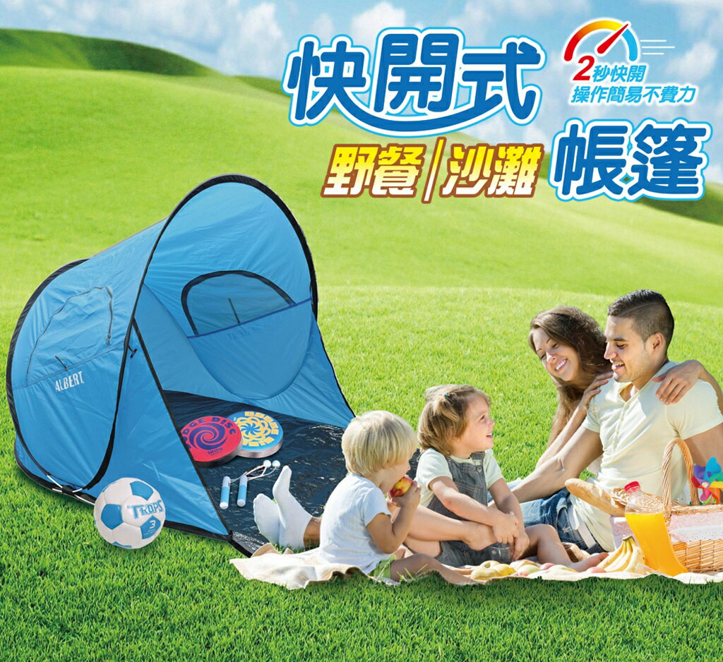 成功 亞伯特 AL001 快開式 野餐/沙灘帳篷