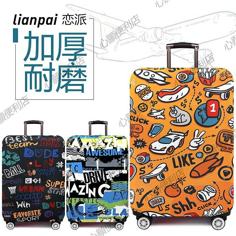加厚耐磨彈力行李箱保護套拉桿旅行箱外套防塵罩20/24/26/28/29寸