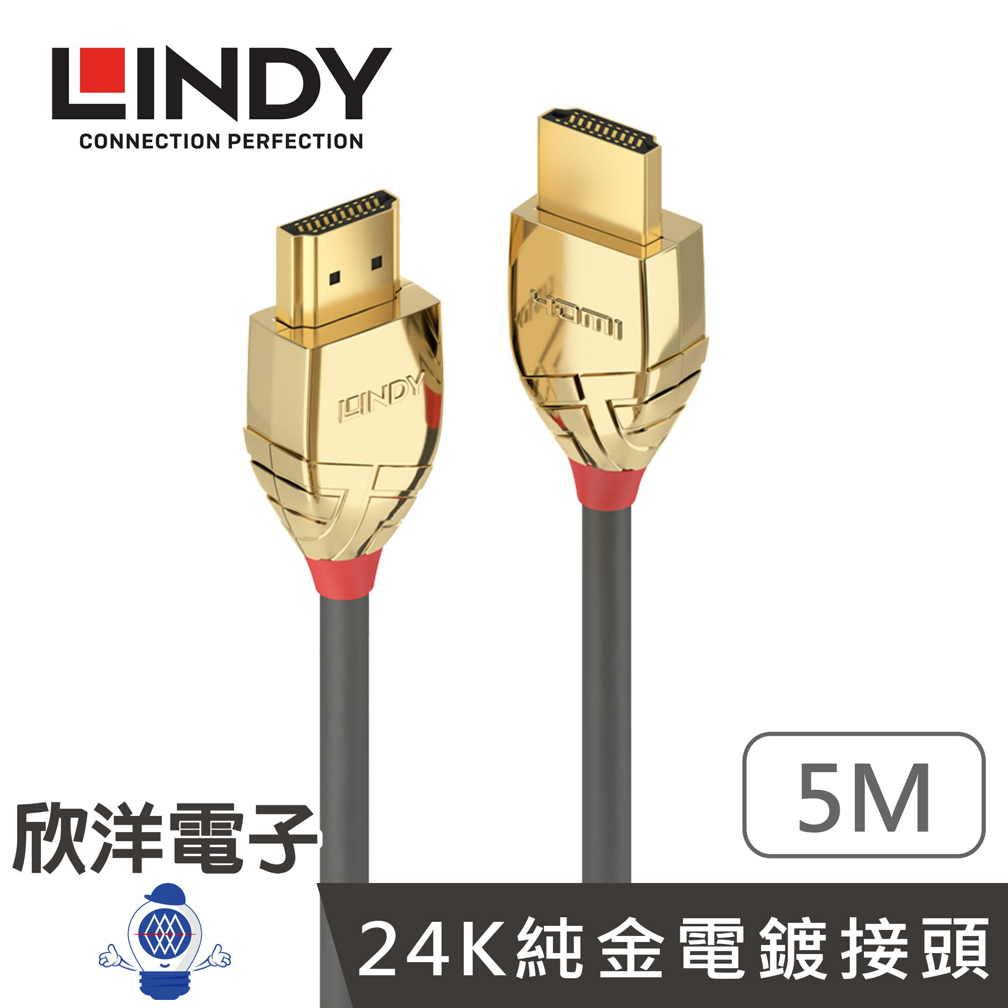 ※ 欣洋電子 ※ LINDY林帝 GOLD LINE HDMI 2.1 (TYPE-A) 公 TO 公 (37604) 傳輸線 5公尺/5M/5米