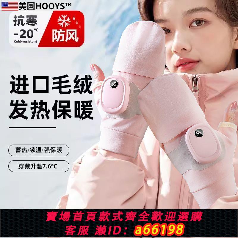【臺灣公司 可開發票】【冬天辦公神器】美國發熱手套冬季男女電動車加絨加厚防風保暖