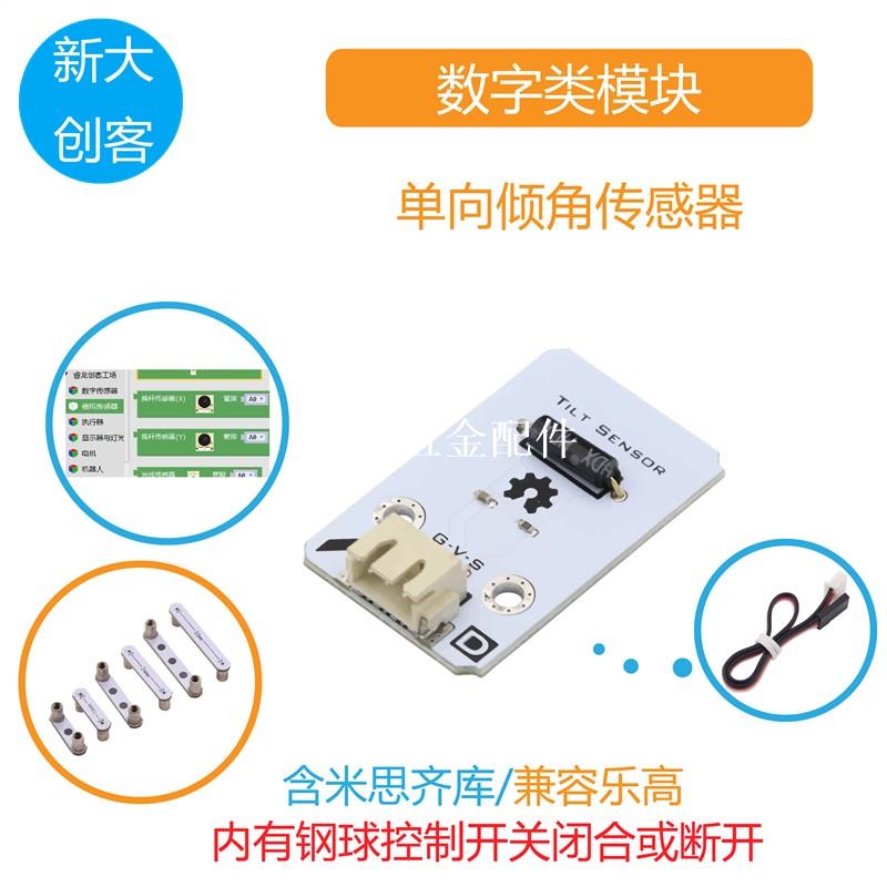 適用於Arduino 傾角傳感器 SW-200D 數字開關 角度檢測 Mixly程式設計[領邦五金配件]