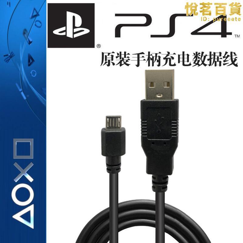 ps4手柄線 ps4/xboxone無線手把充電線安卓usb數據線