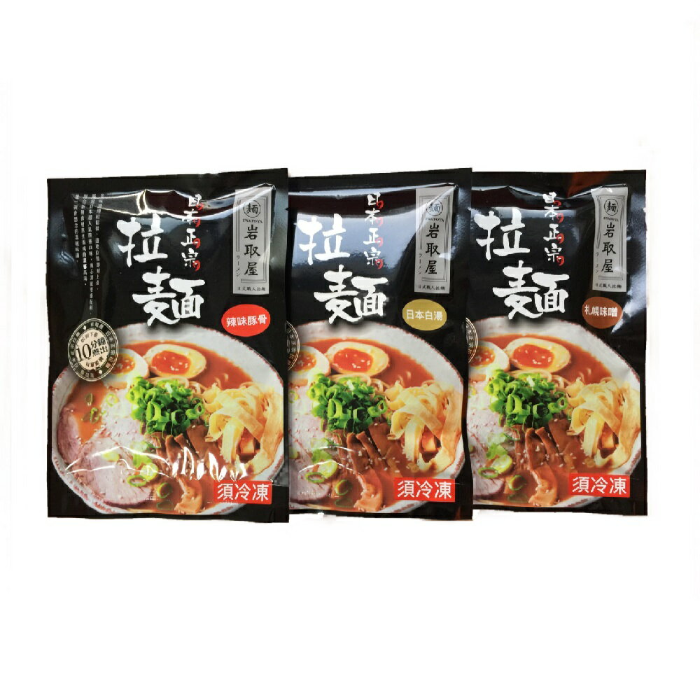 【岩取屋日式職人拉麵】單人經濟包5入組-和歌山醬油(不含溫泉蛋)( 含運費 ) 1