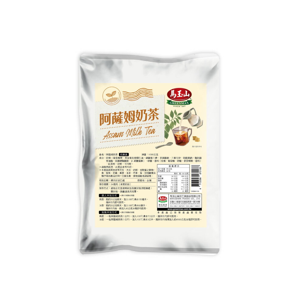 【馬玉山】阿薩姆奶茶1kg(包) 沖泡/茶飲/大包裝/奶素食/台灣製造