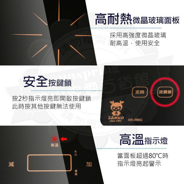 【快速出貨 附發票】LAPOLO 藍普諾 黑晶 電陶爐 SR-286G 不挑鍋 火鍋 煎炒 4