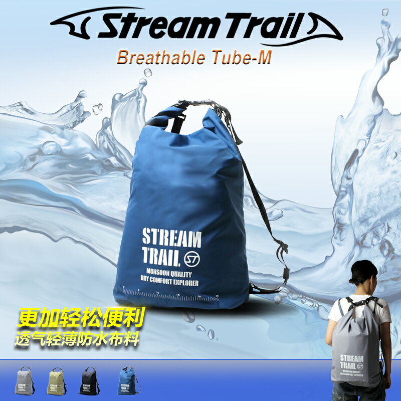 StreamTrail 新款泰國進口輕薄防水包戶外游泳漂流袋運動桶包男女