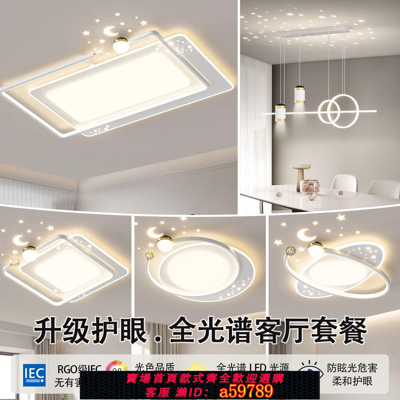 【臺灣公司 可打統編】廣東中山客廳led吸頂燈星空投影現代簡約大氣餐廳主臥室燈具套餐