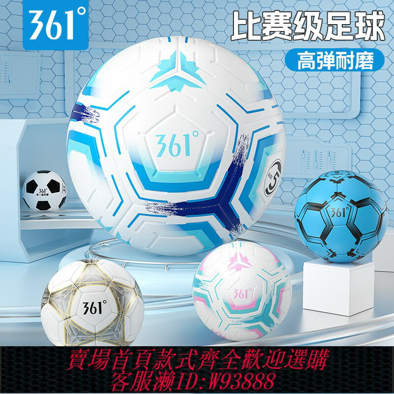 {臺灣公司貨 可打統編}361度足球兒童5號4號成人訓練小學生專用球初高中生中考比賽足球