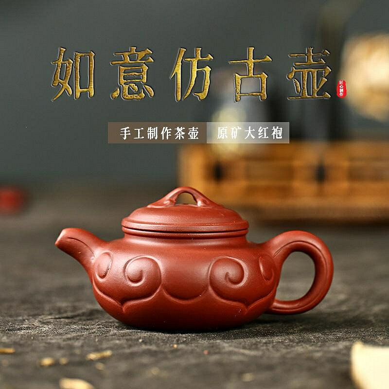 【百貨屋二號】正宗宜興紫砂壺原礦陳腐大紅袍如意仿古壺家用功夫泡茶壺茶具禮品