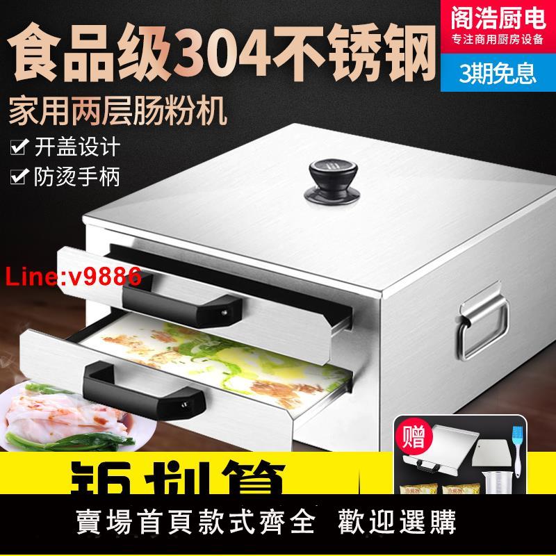 【臺灣公司 超低價】腸粉機小型家用304不銹鋼抽屜式盤蒸爐迷你家庭裝廣東拉腸粉蒸機
