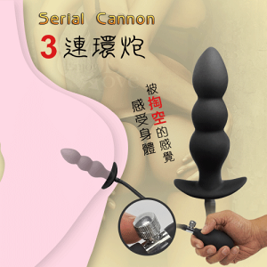 Serial Cannon 3連環炮充氣膨脹後庭擴張肛陰塞 肛塞 擴肛器 情趣用品
