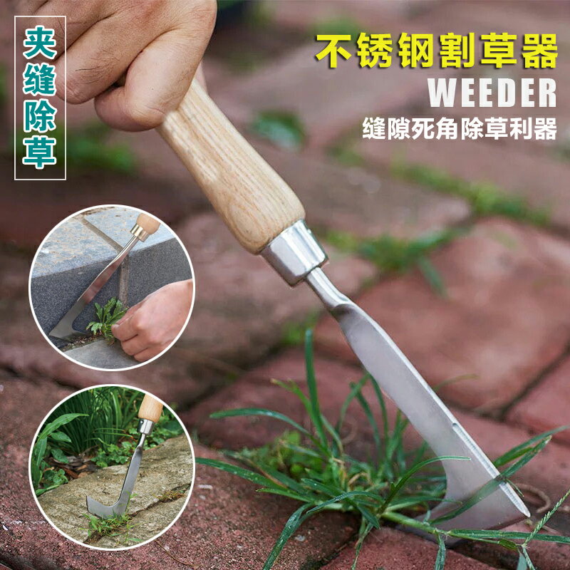 除草器割草刀不銹鋼家用手動起苗拔草器鐮刀石縫拔草夾縫除草工具 園藝用品