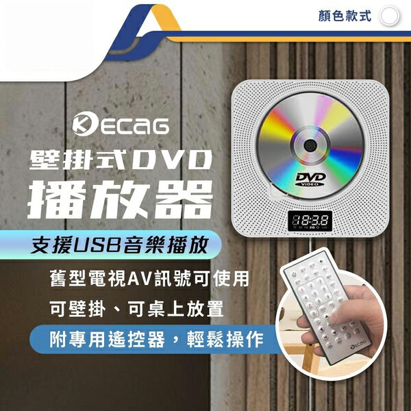 新款DVD/CD影音播放器 可壁掛桌面家用影碟機 CD播放器播放機 藍牙播放器英語學習機-JM