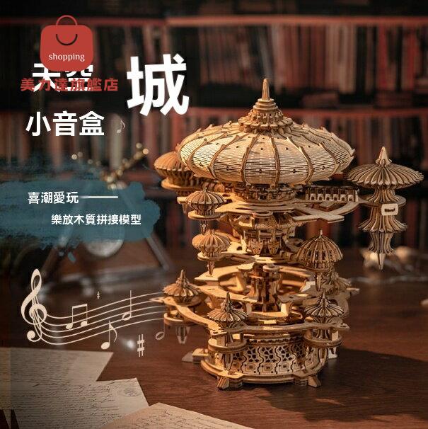 八音盒 音樂盒 積木 樂放天空之城音樂八音盒DIY手工古代建築模型拼圖3d立體 八折減免 特價出 可開發票