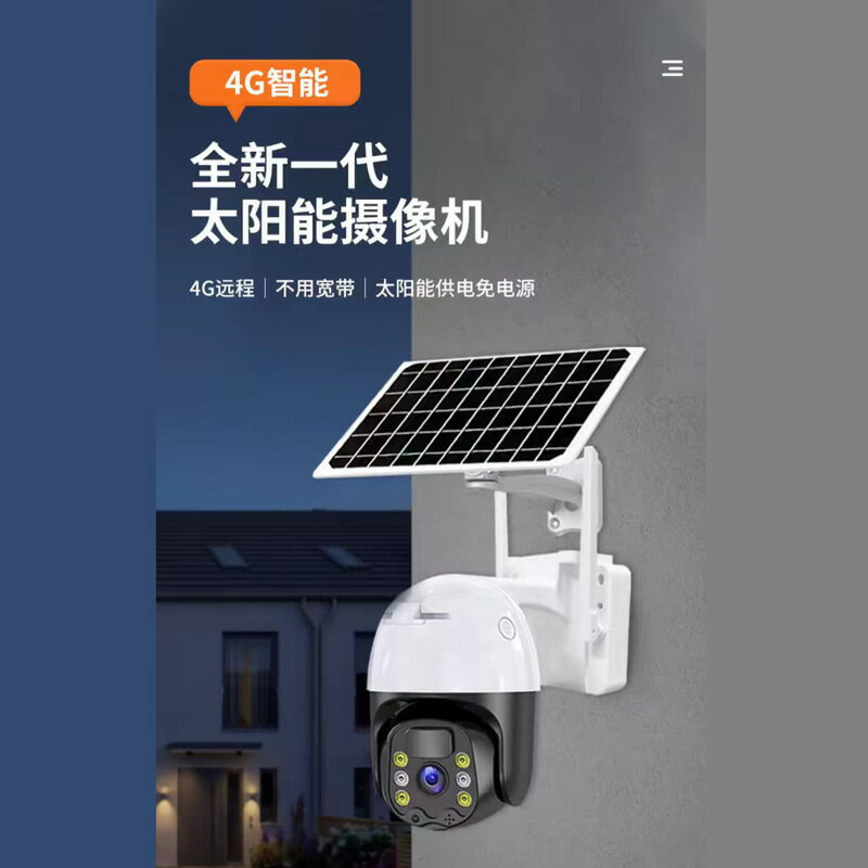 附發票 110v監視攝影機 太陽能4G監控攝像頭Solarcctv夜視全綵高畫質WIFI太陽 能監控攝像頭