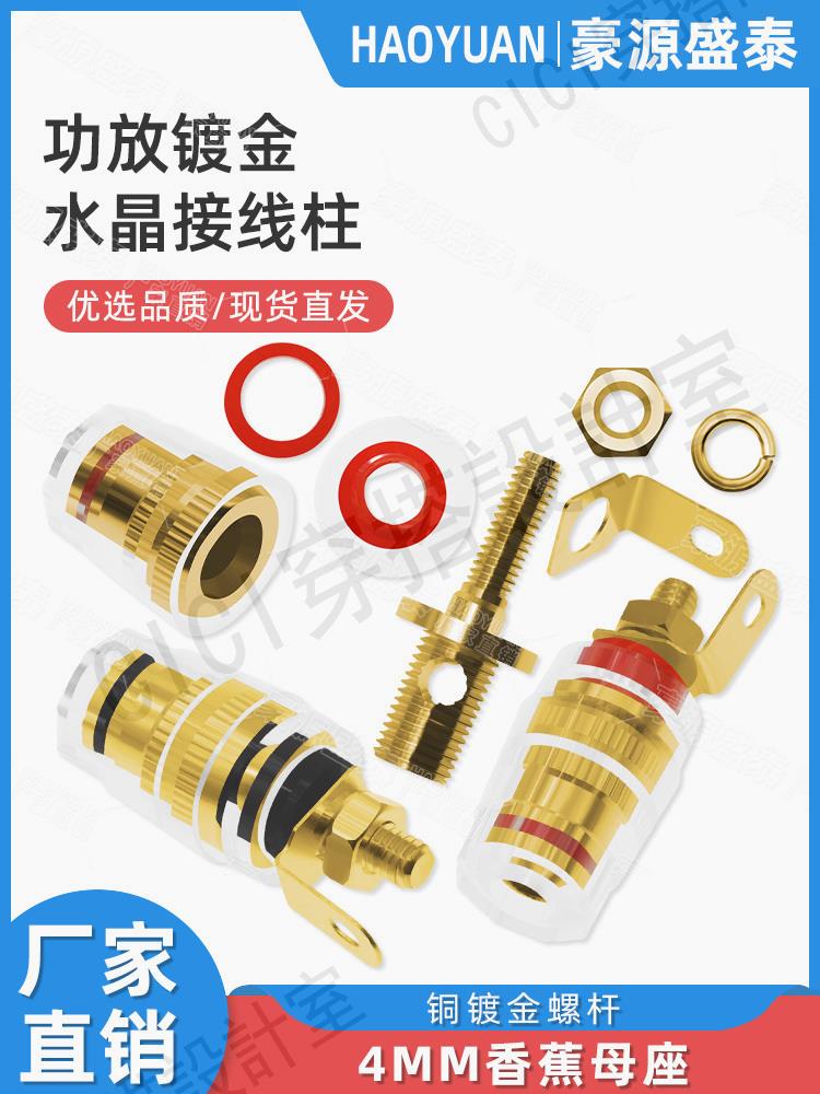 【299出貨】純銅 M4*33功放音箱音響水晶接線柱喇叭 接線端子4MM香蕉插頭插座【亞德機械五金家居】