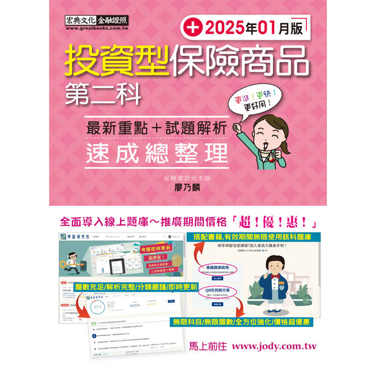 投資型保險商品第二科 速成（2025年1月）