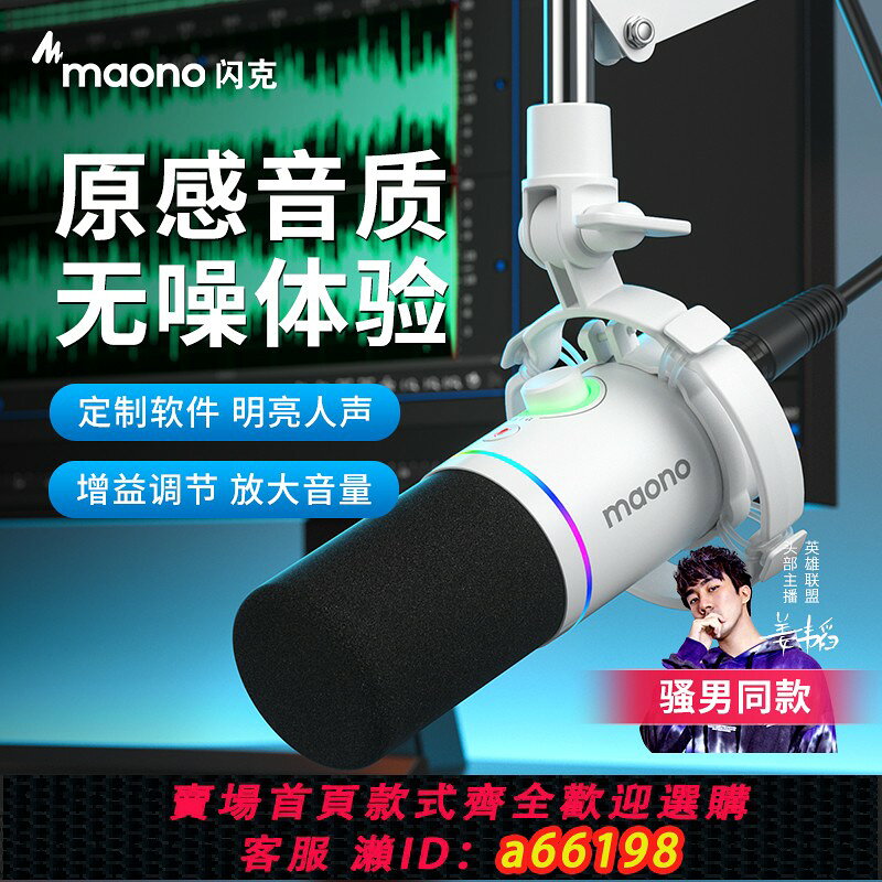 【台灣公司 可開發票】maono閃克PD200X動圈麥克風錄音遊戲麥主播直播電腦臺式閃客話筒