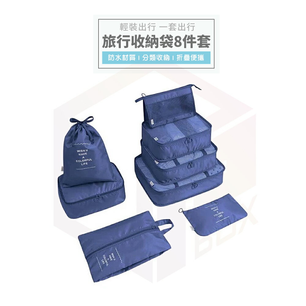 旅行收納袋 收納袋 防水收納袋 旅行袋 行李箱收納袋 分類包 收納包 衣物收納袋 旅行組 旅行包