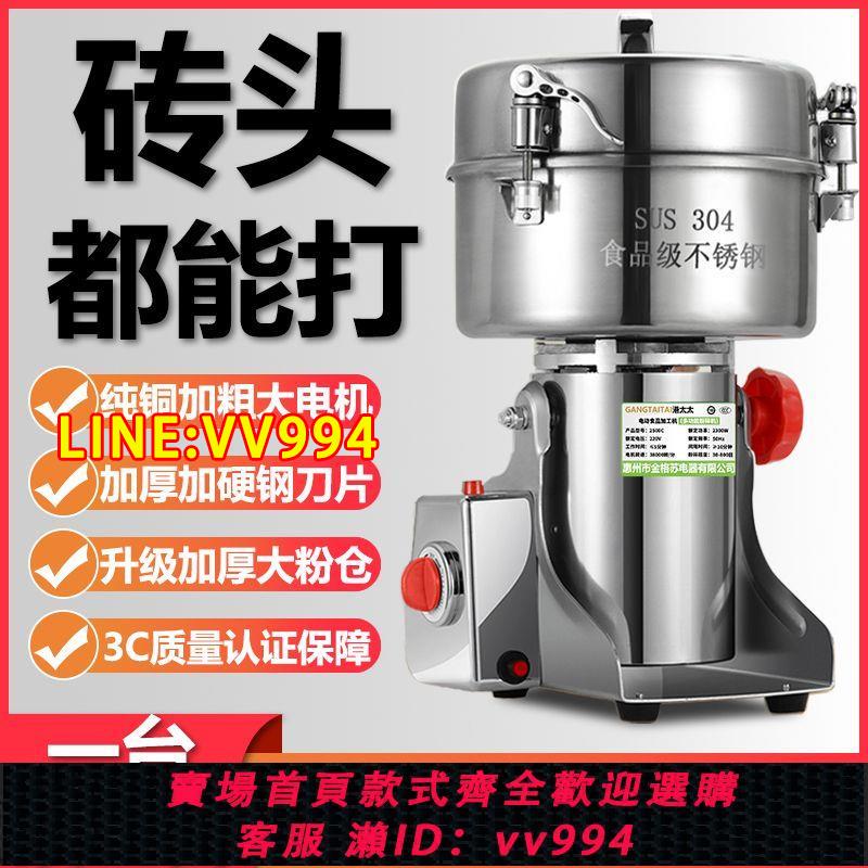 可打統編 304不銹鋼多功能粉碎機家用中藥磨粉機三七打粉機五穀雜糧研磨機