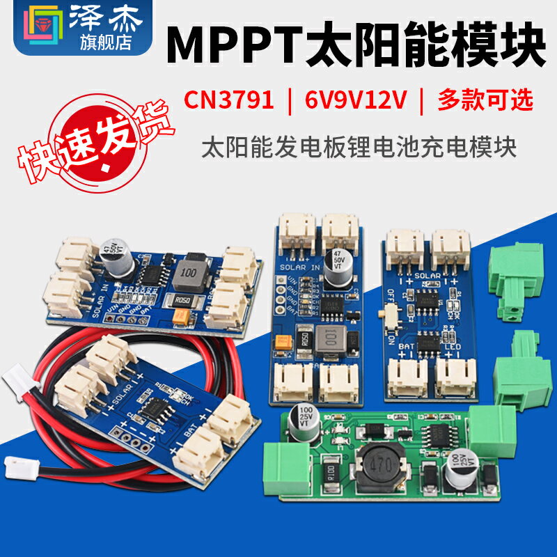 CN3791 MPPT太陽能發電板鋰電池充電模塊 電池板太陽能 6V 9V 12V