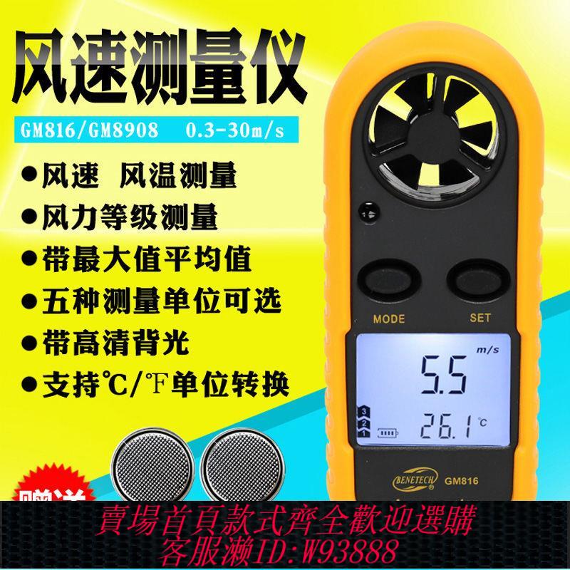 【最低價 公司貨】標智風速儀手持式測風儀 高精度風速計風力風量測試儀 風速測量儀