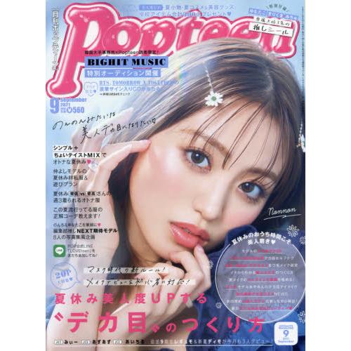 Popteen9月號2021附貼紙