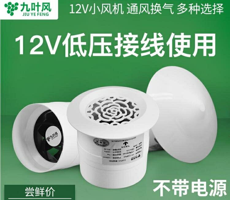 【樂天精選】110PVC管道風機4寸家用12v廁所廚房衛生間小型排氣扇屋頂抽風機