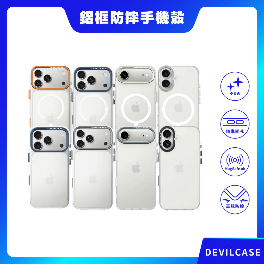 【DEVILCASE】iPhone 17 系列 惡魔防摔殼 標準版2 標準磁吸版2 相機按鍵版 透明手機殼 透明殼 防摔殼