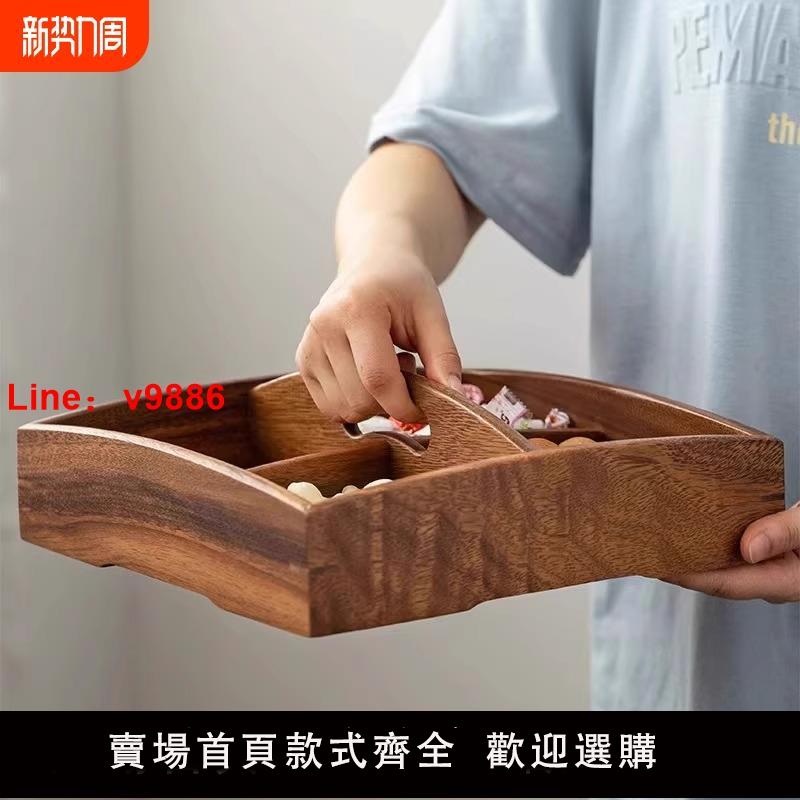 【臺灣公司 可開發票】胡桃木中式乾果盒高檔客廳零食盤瓜子糖果盒四宮格提手實木堅果盒
