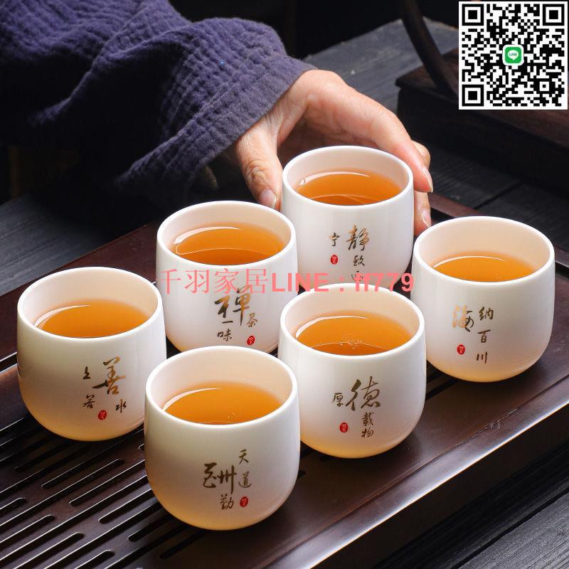 【千羽家居】【2.7萬人在8小時內發貨】羊脂玉六隻裝品茗杯陶瓷家用功夫茶杯茶具套裝白瓷主人杯防燙茶杯