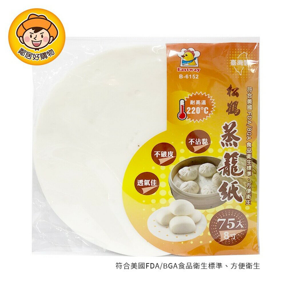 【松鶴】蒸籠紙75張入 (適用8寸)
