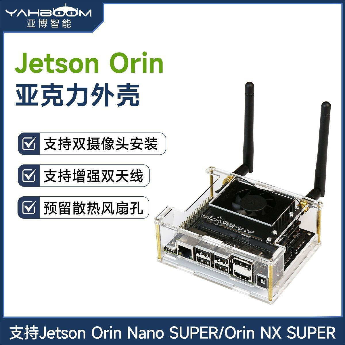 NVIDIA Jetson Orin Nano Xavier NX TX2開發板 亞克力外殼 散熱機箱 防塵 SUPER 機器人 邊緣運算 AI智能