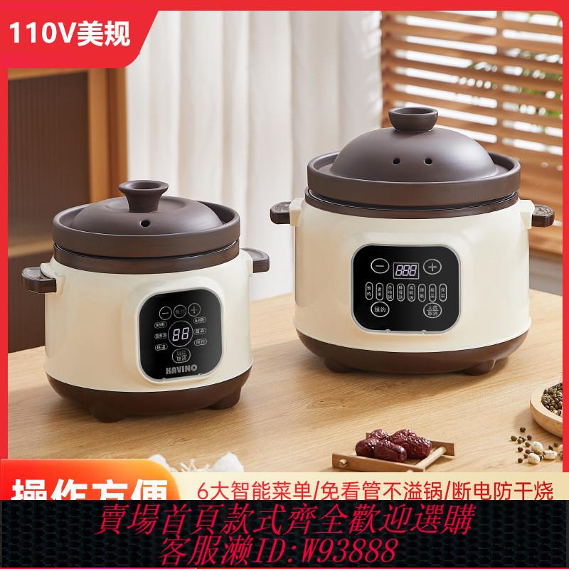 {臺灣公司貨 可打統編}110V伏紫砂電燉鍋1.8L多功能全自動煮粥熬湯電砂鍋出口美國日本