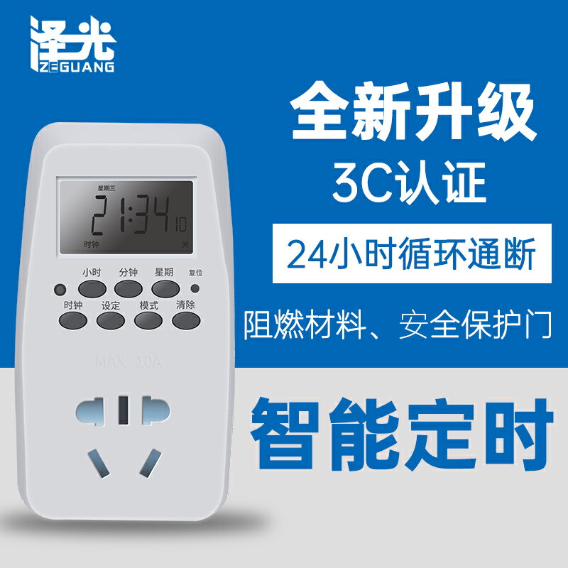 循環定時器開關插座倒計時開控制器關電瓶車充電保護智慧自動斷電