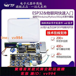 {最低價}ESP32開發板適用于Arduino/Python/Mixly米思齊編程物聯網套件