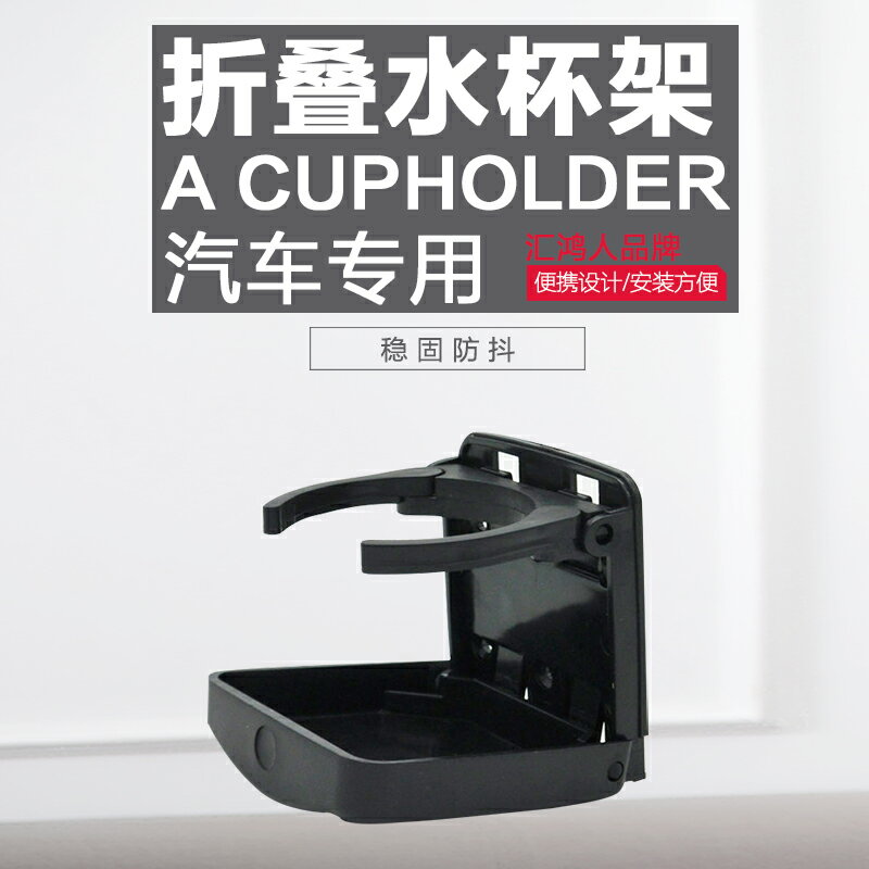 房車加深折疊水杯架咖啡可調杯託可隱藏汽車杯架車載金龍全順福特