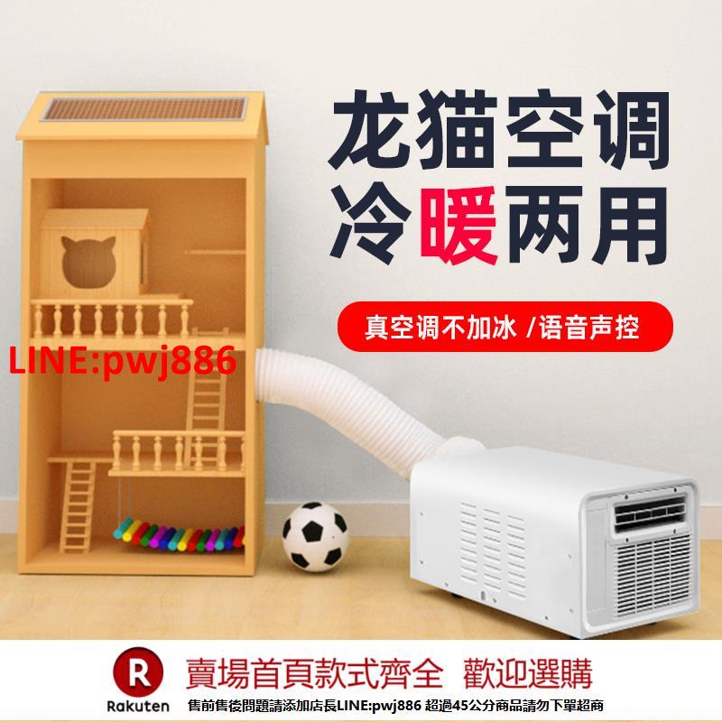 【臺灣公司 優質服務】本臣龍貓空調狗屋別墅降溫小空調冷暖兩用寵物櫃籠子製冷散熱專用