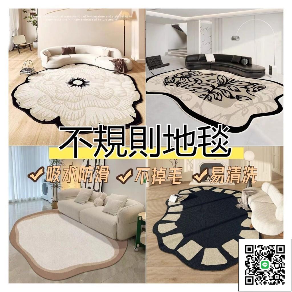 【免運】ins風簡約地毯 客廳地墊 客廳不規則地毯 茶幾沙發異形地墊 耐髒防滑可機洗 地毯 地墊 客
