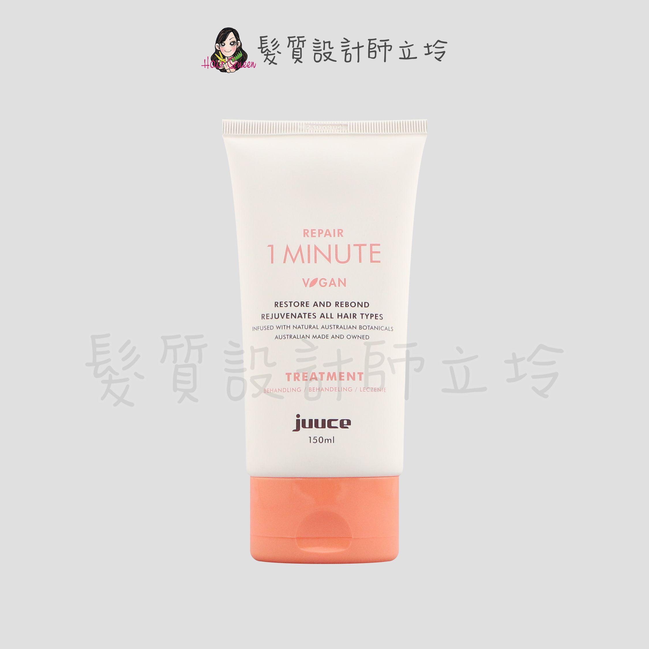 立坽『加強深層護髮』JUUCE 澤蘭生活事業公司貨 1分鐘超速重建劑150ml IH07 IH14