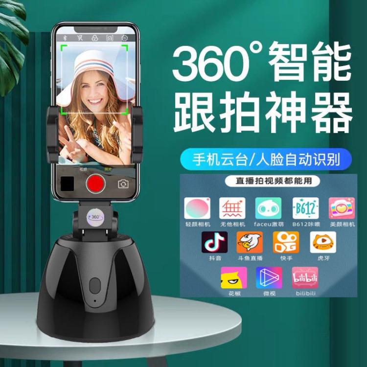 手機云臺智慧人臉識別360度自動跟拍視頻防抖動支架直播攝影神器