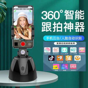 手機云臺智慧人臉識別360度自動跟拍視頻防抖動支架直播攝影神器