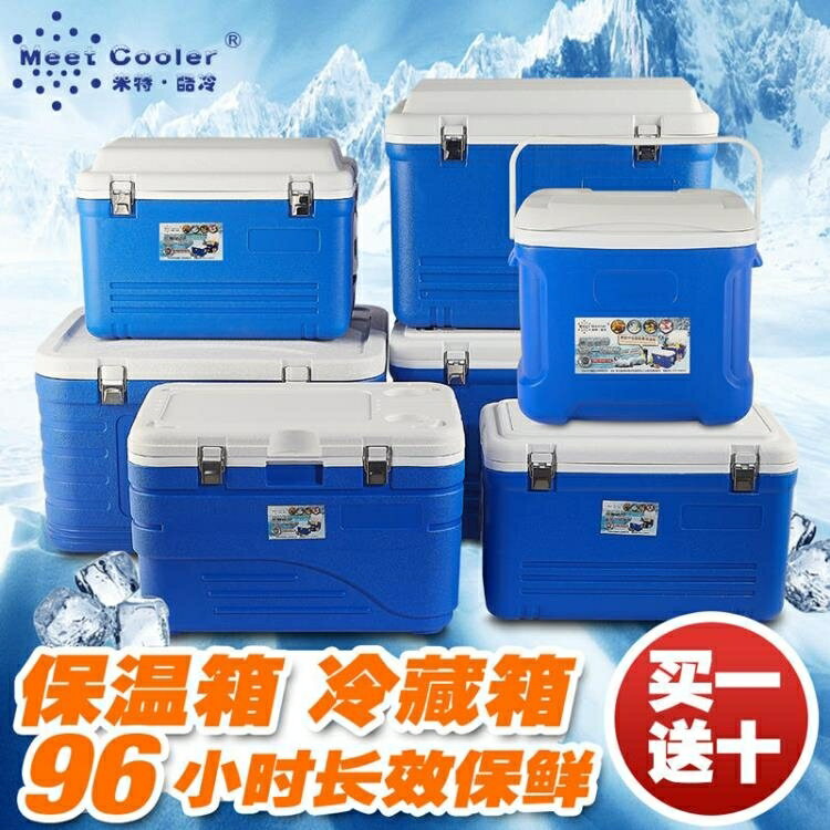 保溫箱米特酷冷65L85L保溫箱戶外食品保鮮箱送餐外賣箱海釣冷凍冷藏箱