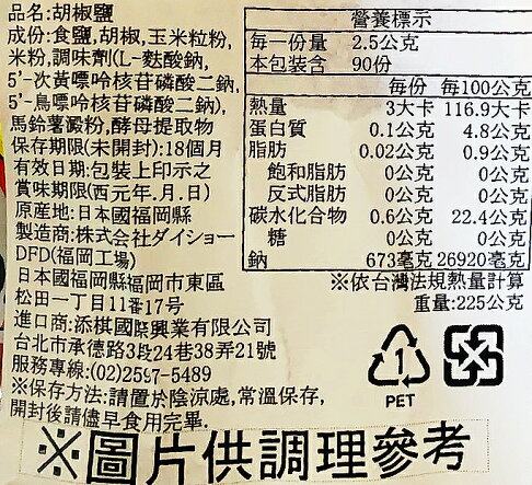 江戶物語 Daisho 大昌味付胡椒鹽蒜香黑胡椒鹽瓶裝胡椒粉調味料日本進口黑胡椒調味拜拜業務用 江戶物語直營店 江戶物語 Daisho 大昌味付胡椒鹽蒜香黑胡椒鹽瓶裝胡椒粉調味料日本進口黑胡椒調味拜拜業務用 江戶物語直營店