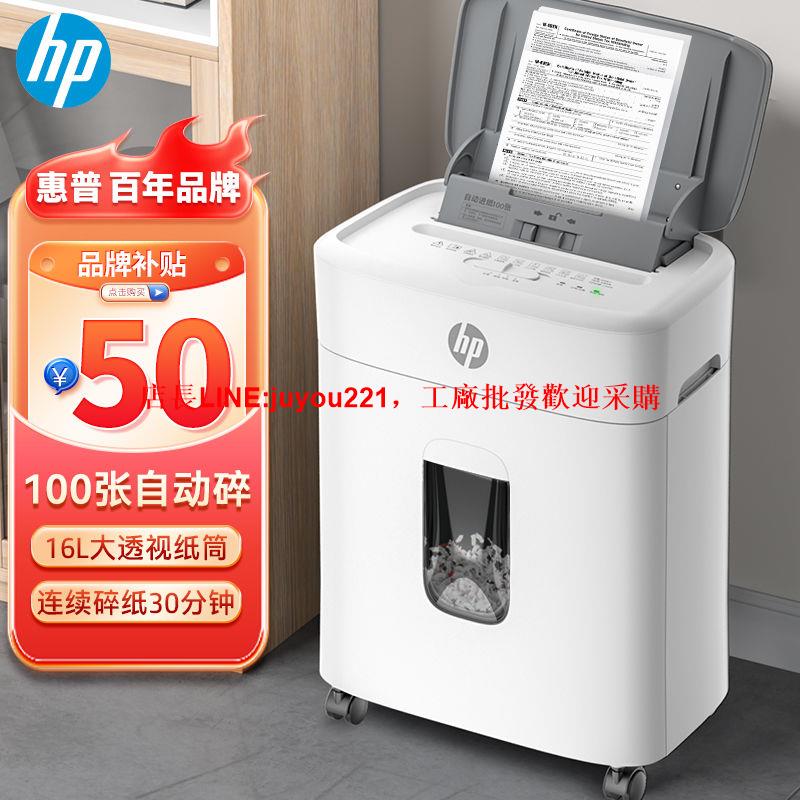 惠普(HP)4級5級保密辦公室專用家用多功能碎紙機粉碎機辦公碎紙機