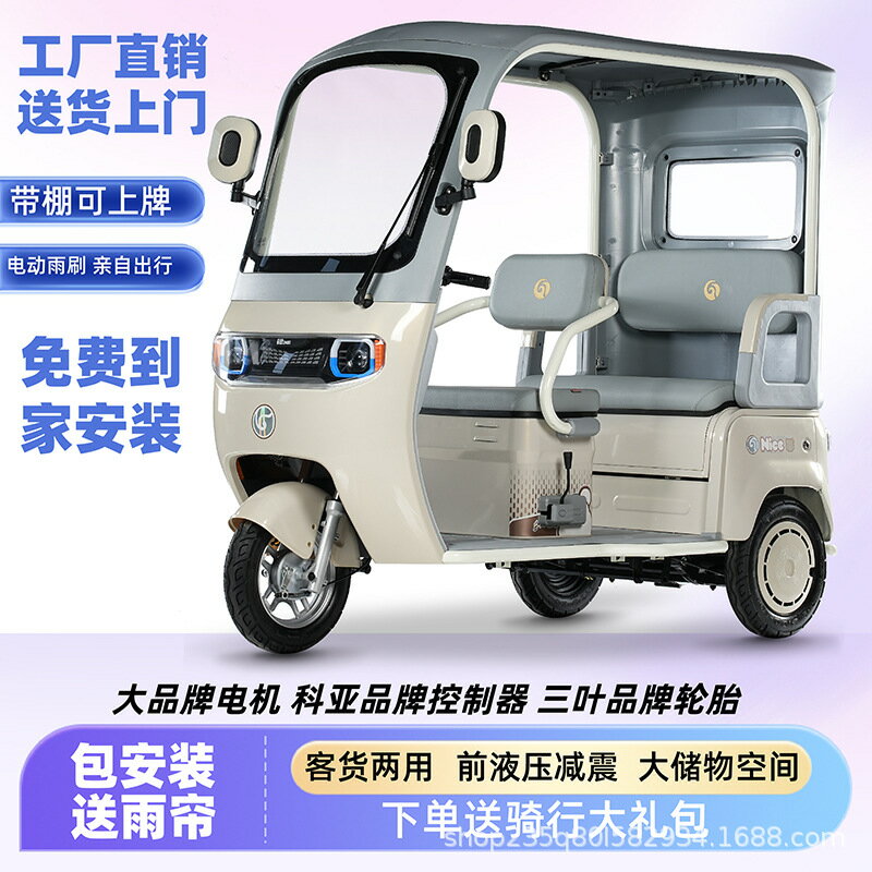 【可上牌豪華版】電動三輪車 封閉帶棚電動車 代步車 休閒車 大功率電動車 小型電動棚車 家用代步 防風防雨 長續航 老人接送小孩 買菜購物