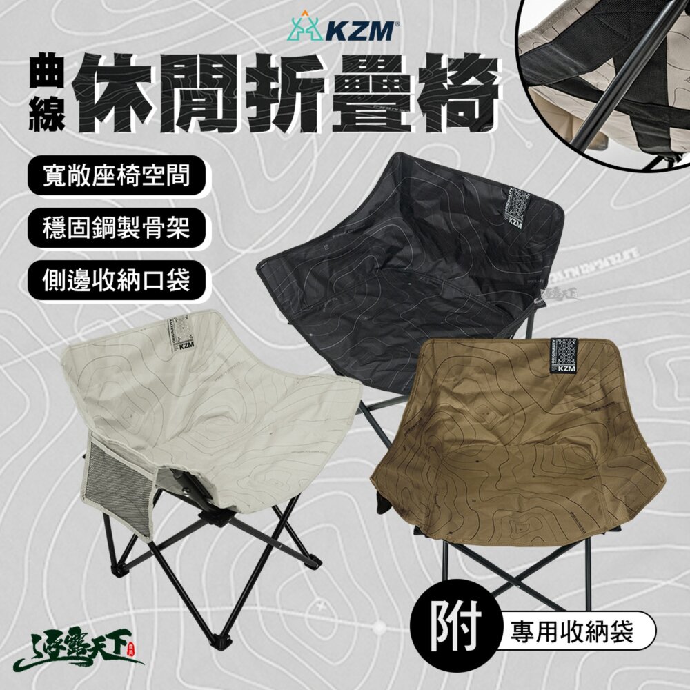 KZM 曲線休閒折疊椅 露營椅 椅 月亮椅 露營椅子 露營折疊椅 折疊月亮椅 折疊露營椅 戶外椅 露營 逐露天下