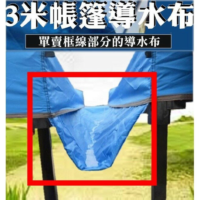 【現貨】接水槽 導水片 3米帳篷導水布 導水槽 連線布導 連線排水槽 連線導水布 帳篷 客廳帳 帳篷露營 伸縮蓬 炊事帳 興雲網購